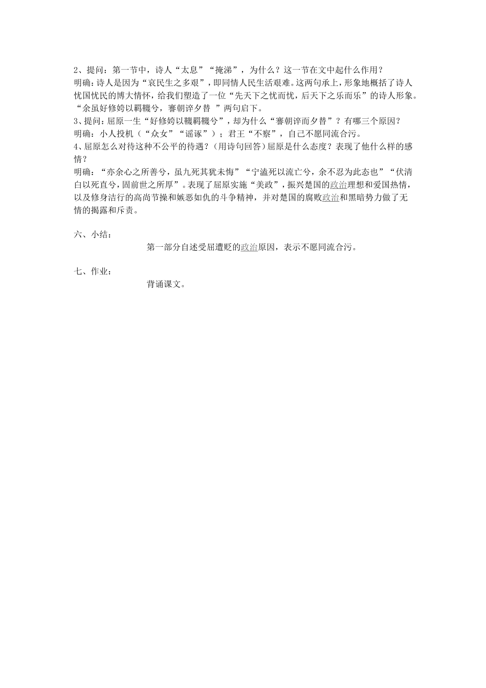 离骚教学案例_第3页
