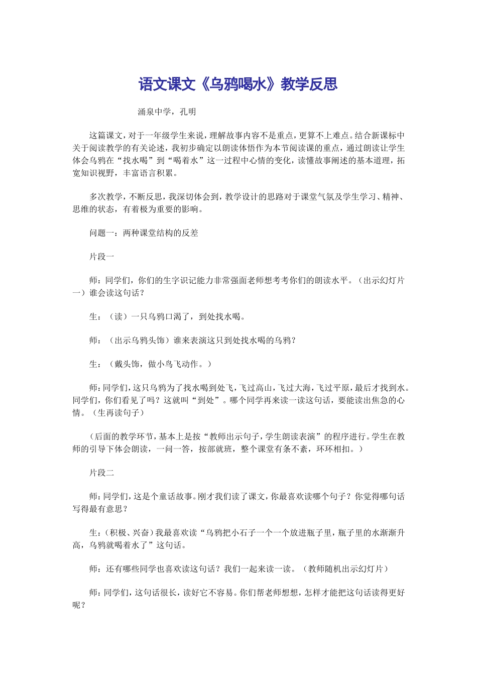 语文课文《乌鸦喝水》教学反思_第1页