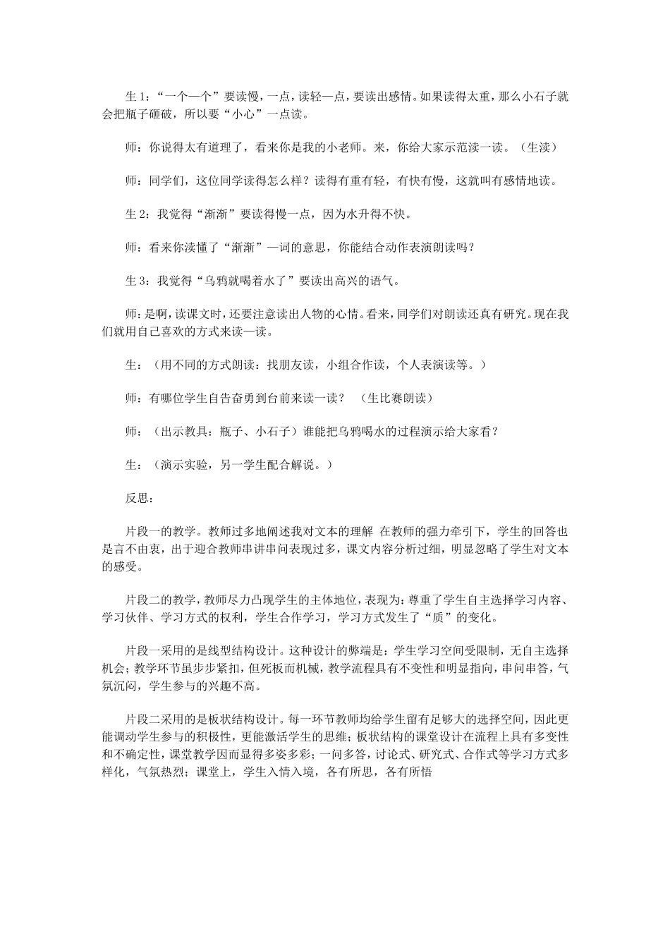 语文课文《乌鸦喝水》教学反思_第2页