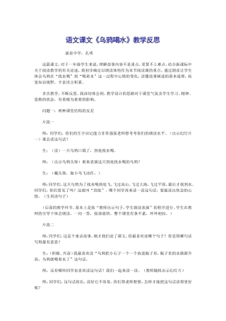 语文课文《乌鸦喝水》教学反思