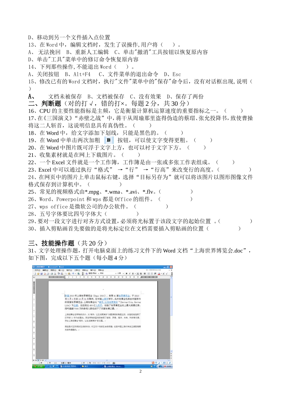 八年级期末考试题_第2页