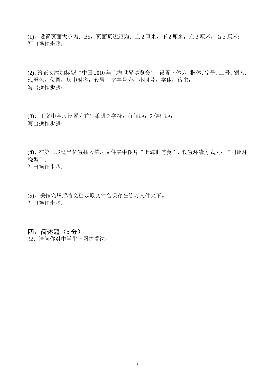 八年级期末考试题_第3页