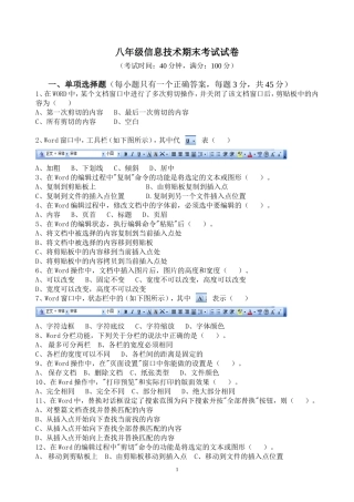 八年级期末考试题