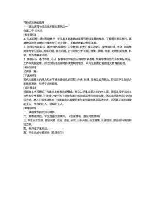 政治课程与信息技术整合案例之一