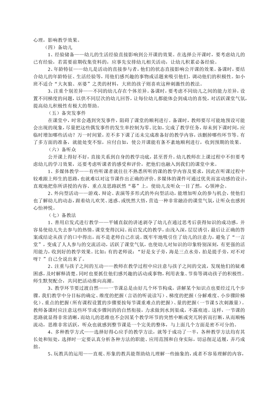 幼儿园教师怎样上好一堂公开课_第2页
