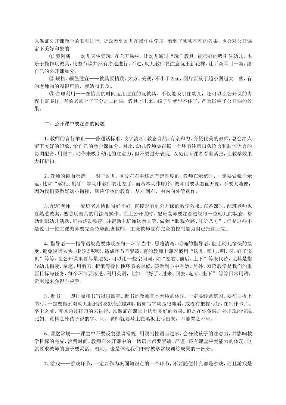 幼儿园教师怎样上好一堂公开课_第3页