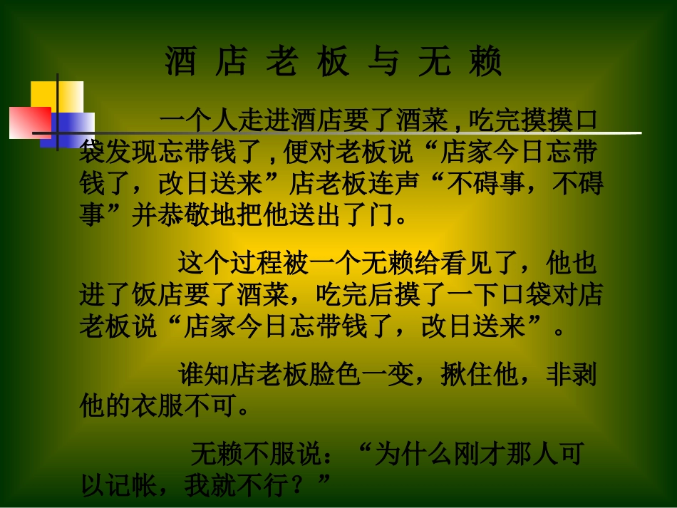 雅行教育主题班会_第2页