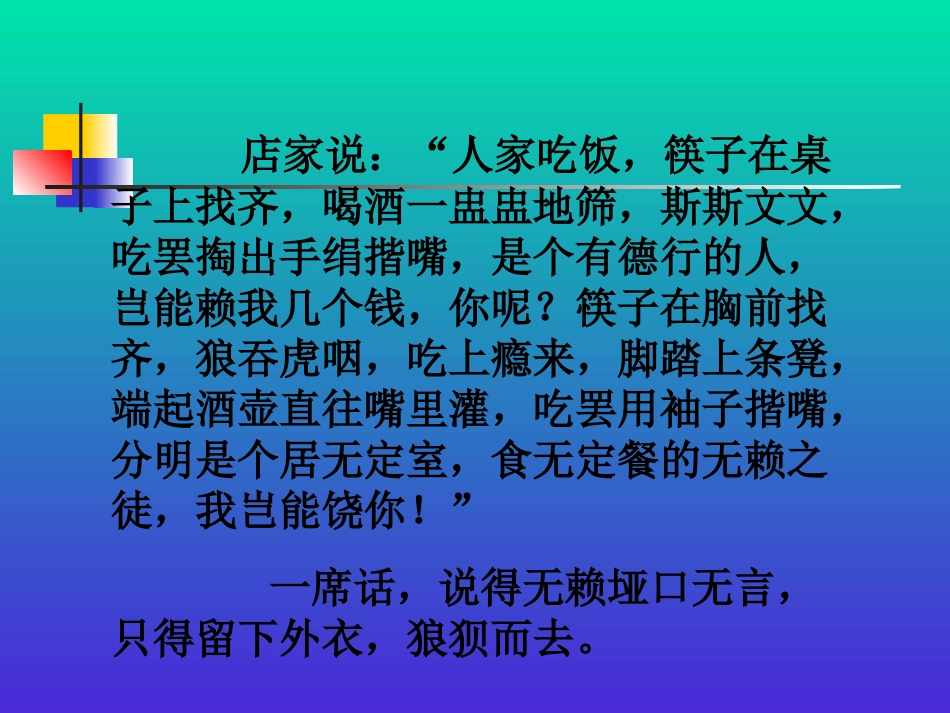 雅行教育主题班会_第3页