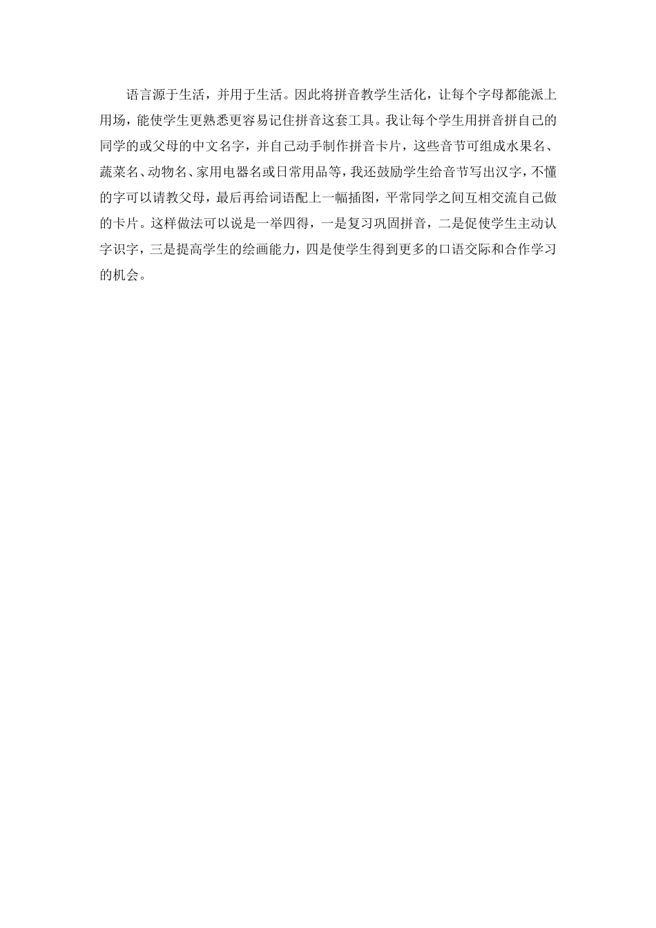让每个孩子都来做快乐的拼音字母_第2页