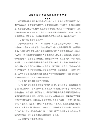 让每个孩子都来做快乐的拼音字母