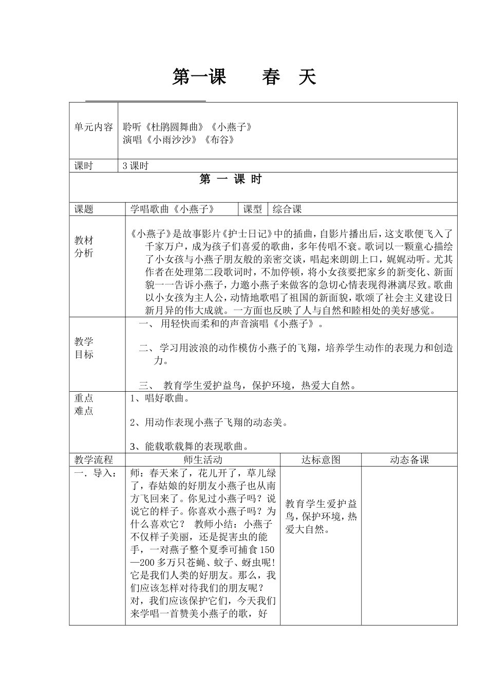 第二册第一课春天张莉_第1页