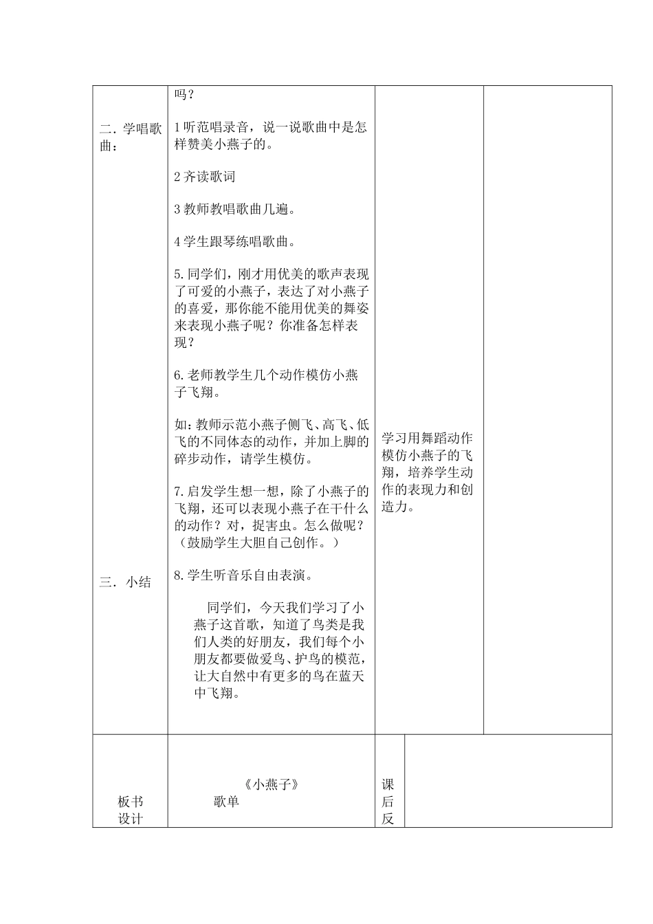 第二册第一课春天张莉_第2页