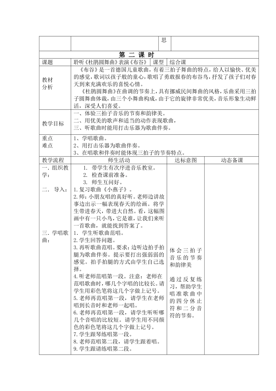 第二册第一课春天张莉_第3页