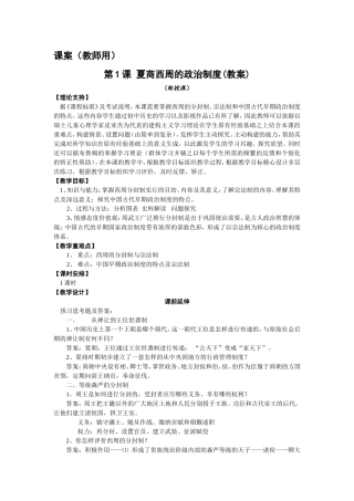 必修一第一单元课案