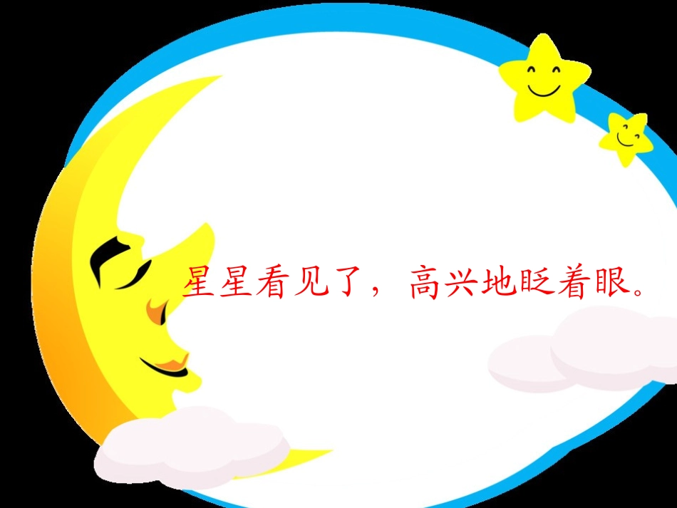 《夏夜多美》第一课时课件_第2页