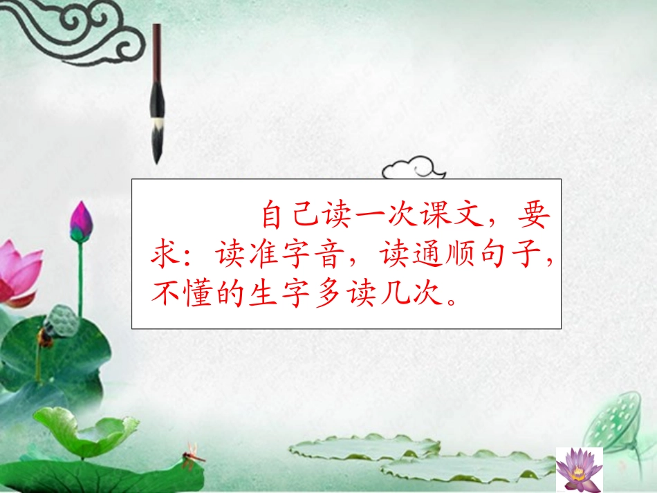 《夏夜多美》第一课时课件_第3页