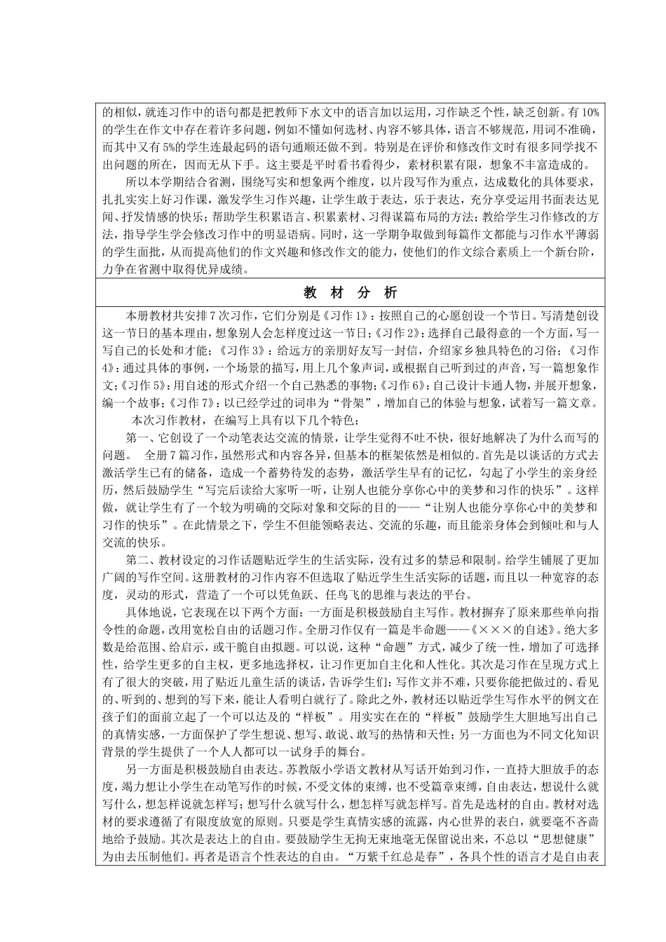 实验小学四年级习作计划_第2页