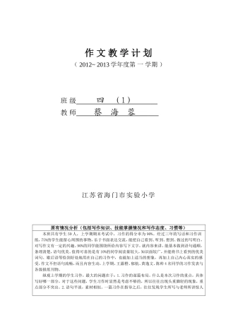 实验小学四年级习作计划