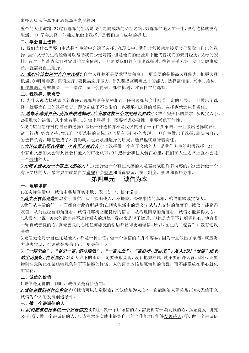 湘教版七年级下册思想品德复习提纲OK_第3页