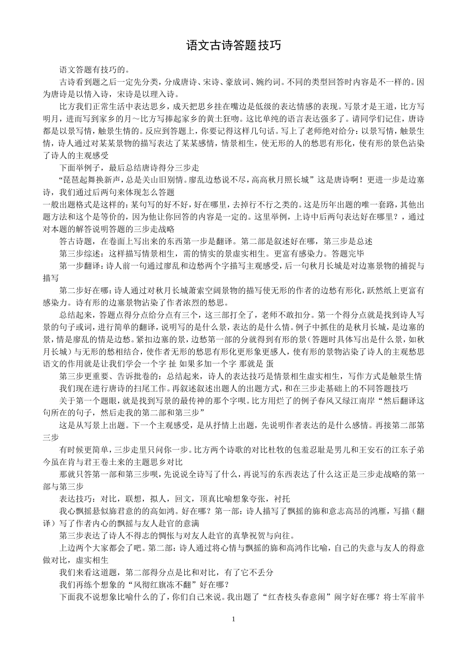 考试语文答题技巧_第1页