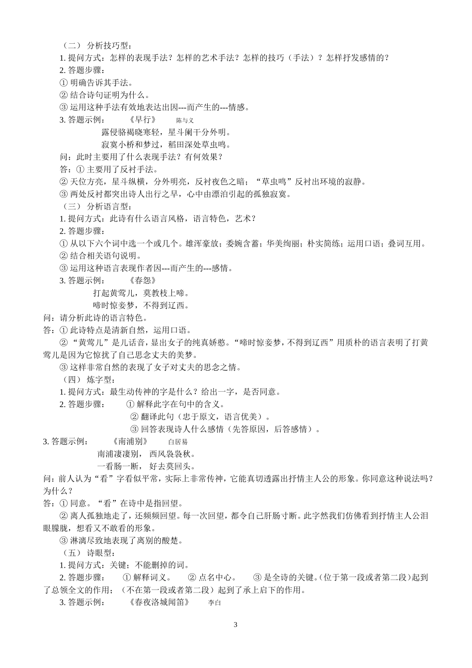 考试语文答题技巧_第3页