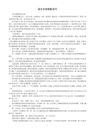 考试语文答题技巧