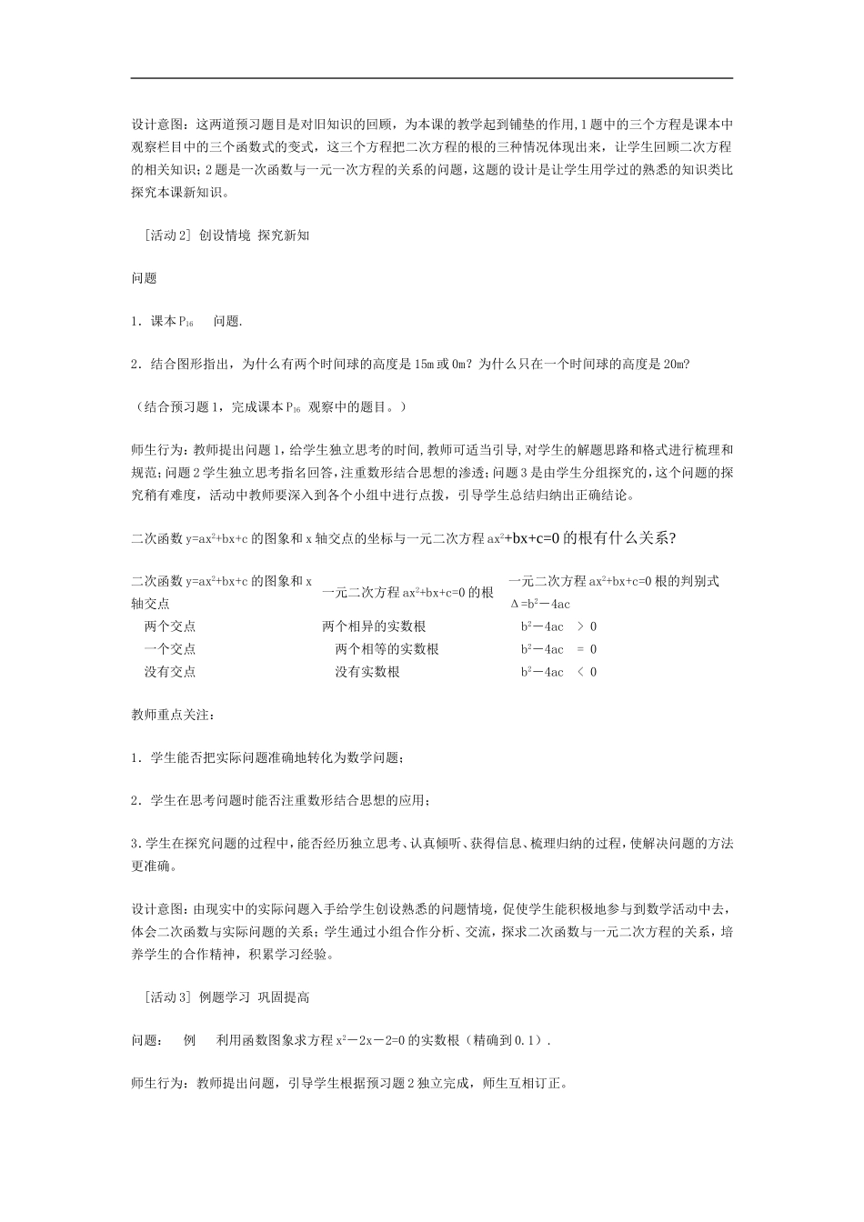 一元二次方程教学案例_第2页