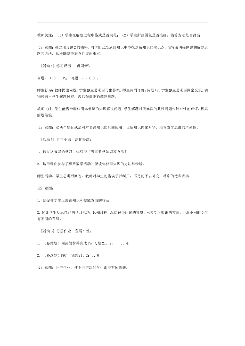 一元二次方程教学案例_第3页