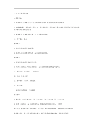 一元二次方程教学案例