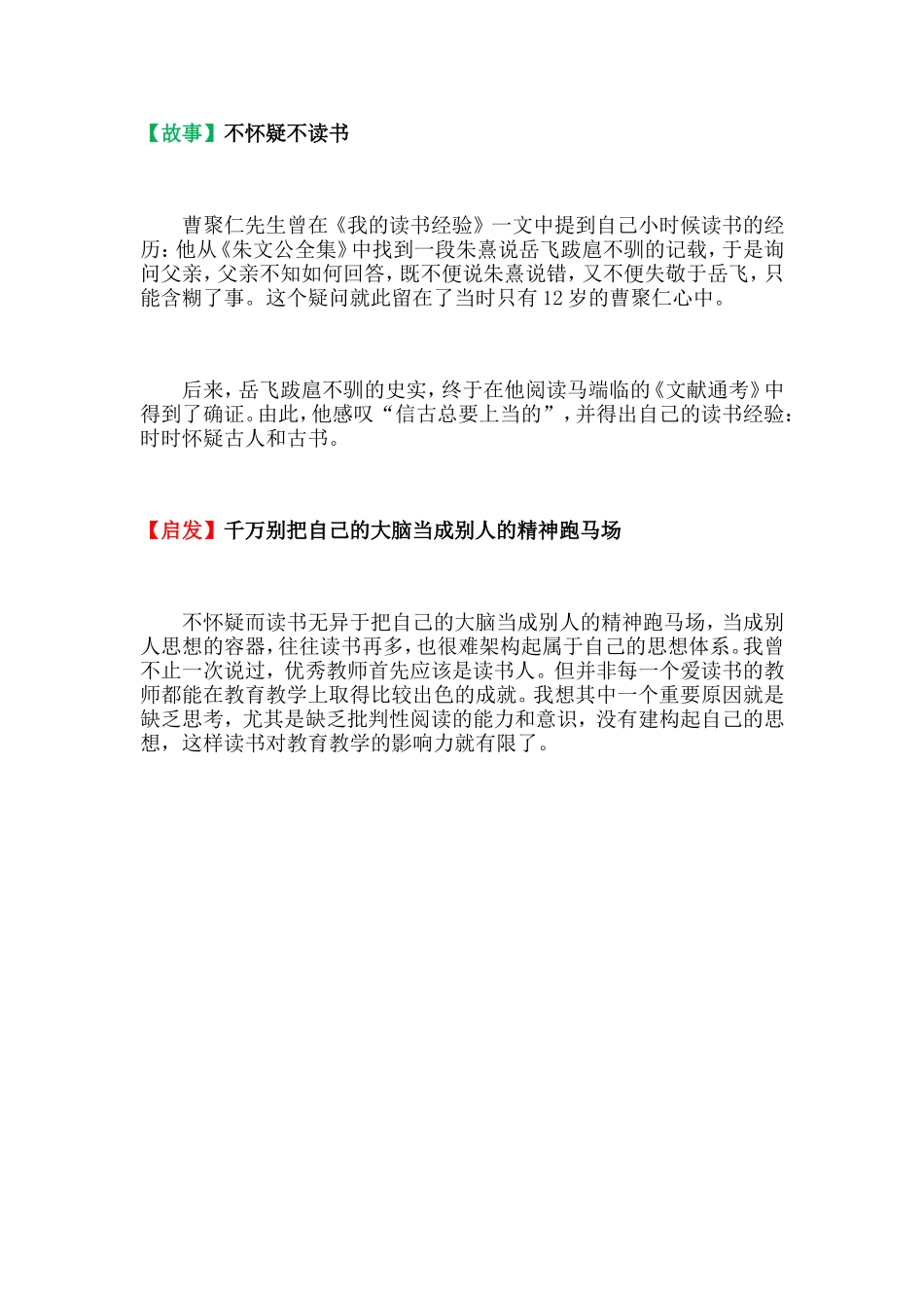 【故事】不怀疑不读书_第1页