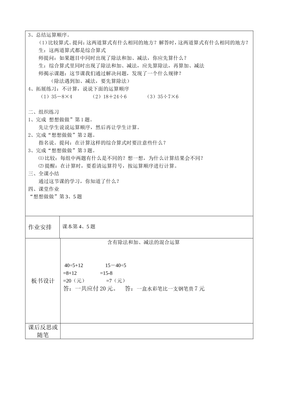 除法和加减法的混合运算_第2页