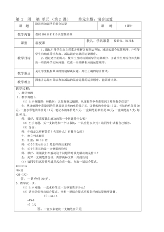 除法和加减法的混合运算