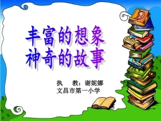 人教版三年级下册《假如我会变》习作