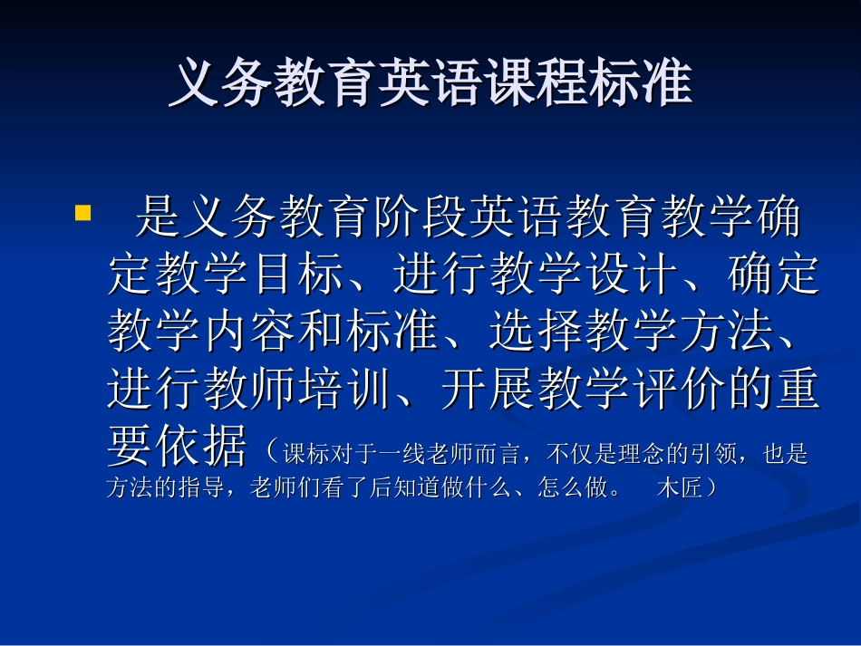 英语课标解读_第2页