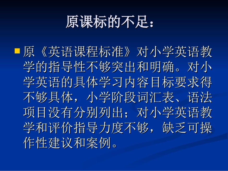 英语课标解读_第3页
