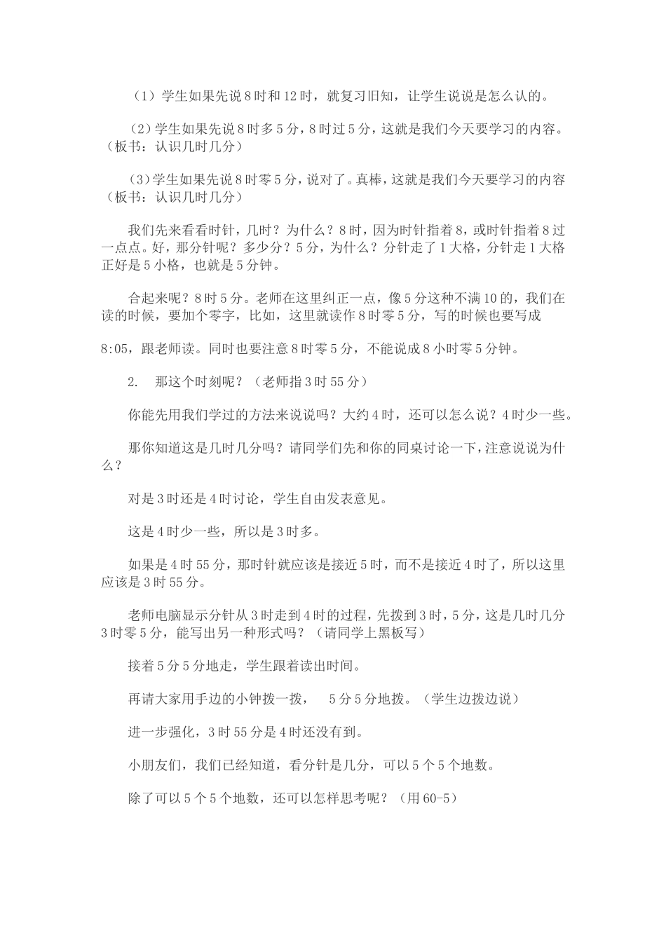 认识几时几分_第2页