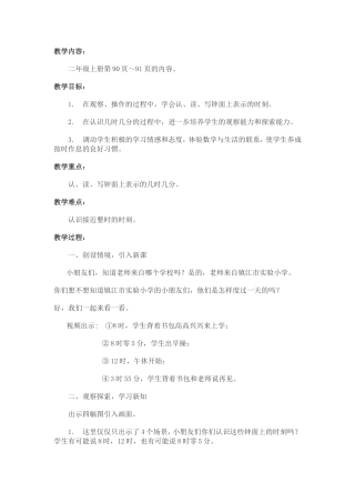 认识几时几分