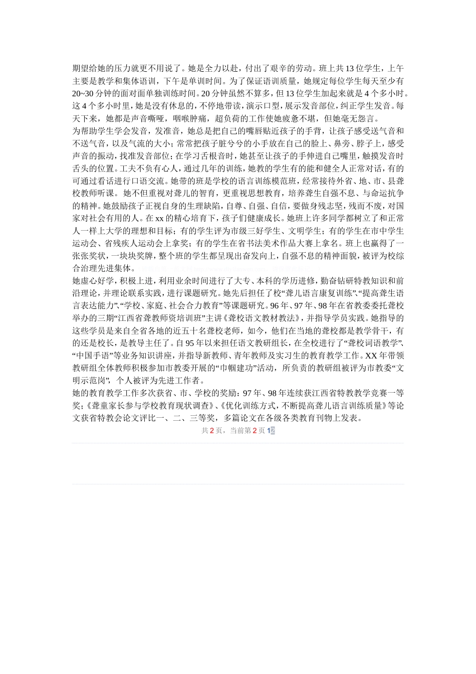 优秀特教教师先进事迹_第2页