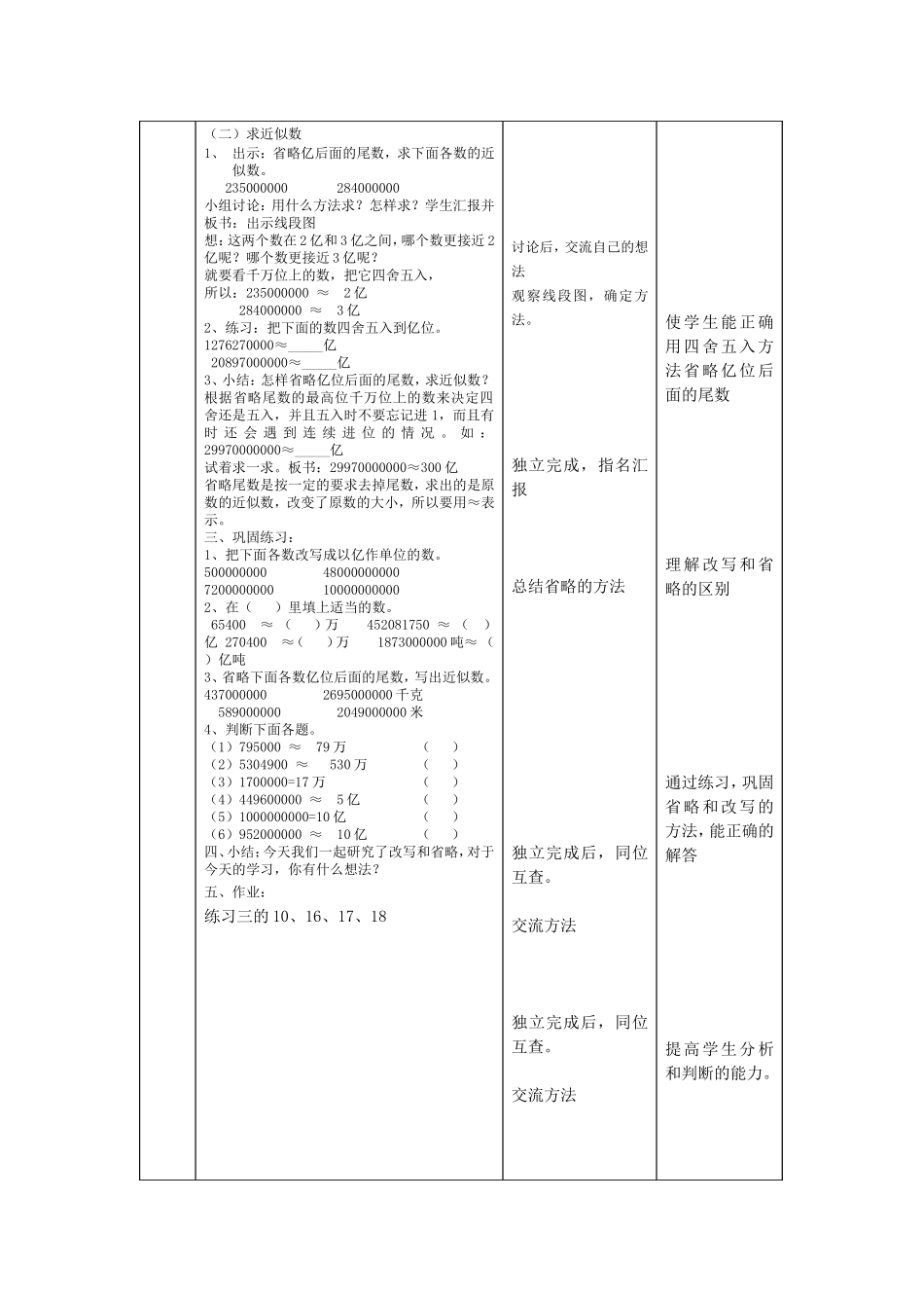 亿以上数的改写和省略_第2页