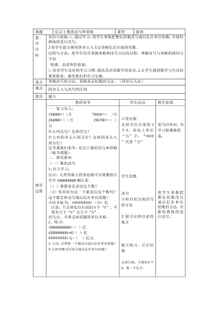 亿以上数的改写和省略
