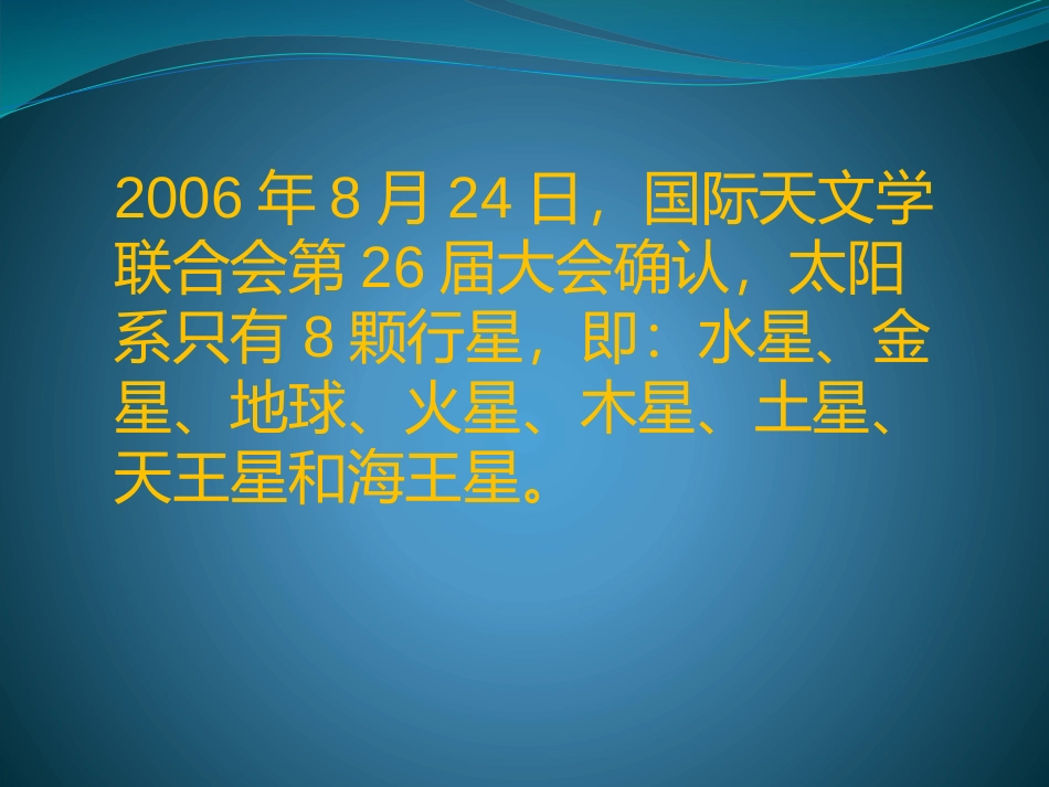 太阳系的行星_第2页