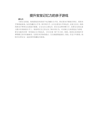 提升宝宝记忆力的亲子游戏