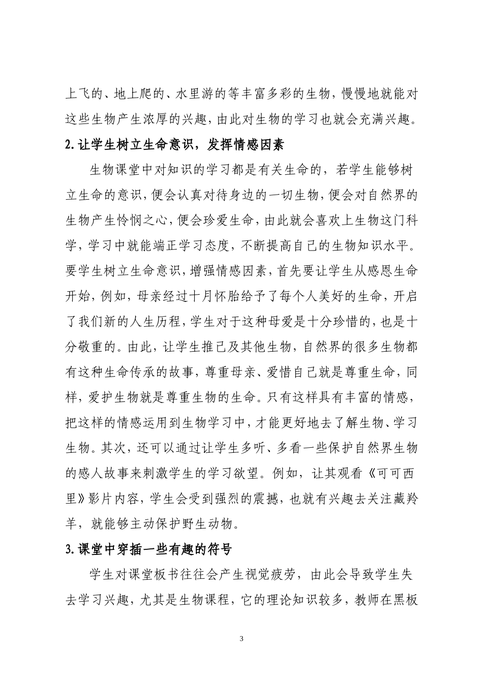 浅谈如何提高初中生物教学的课堂效率_第3页