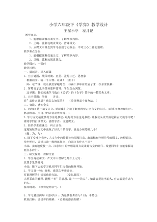 《学弈》教学设计