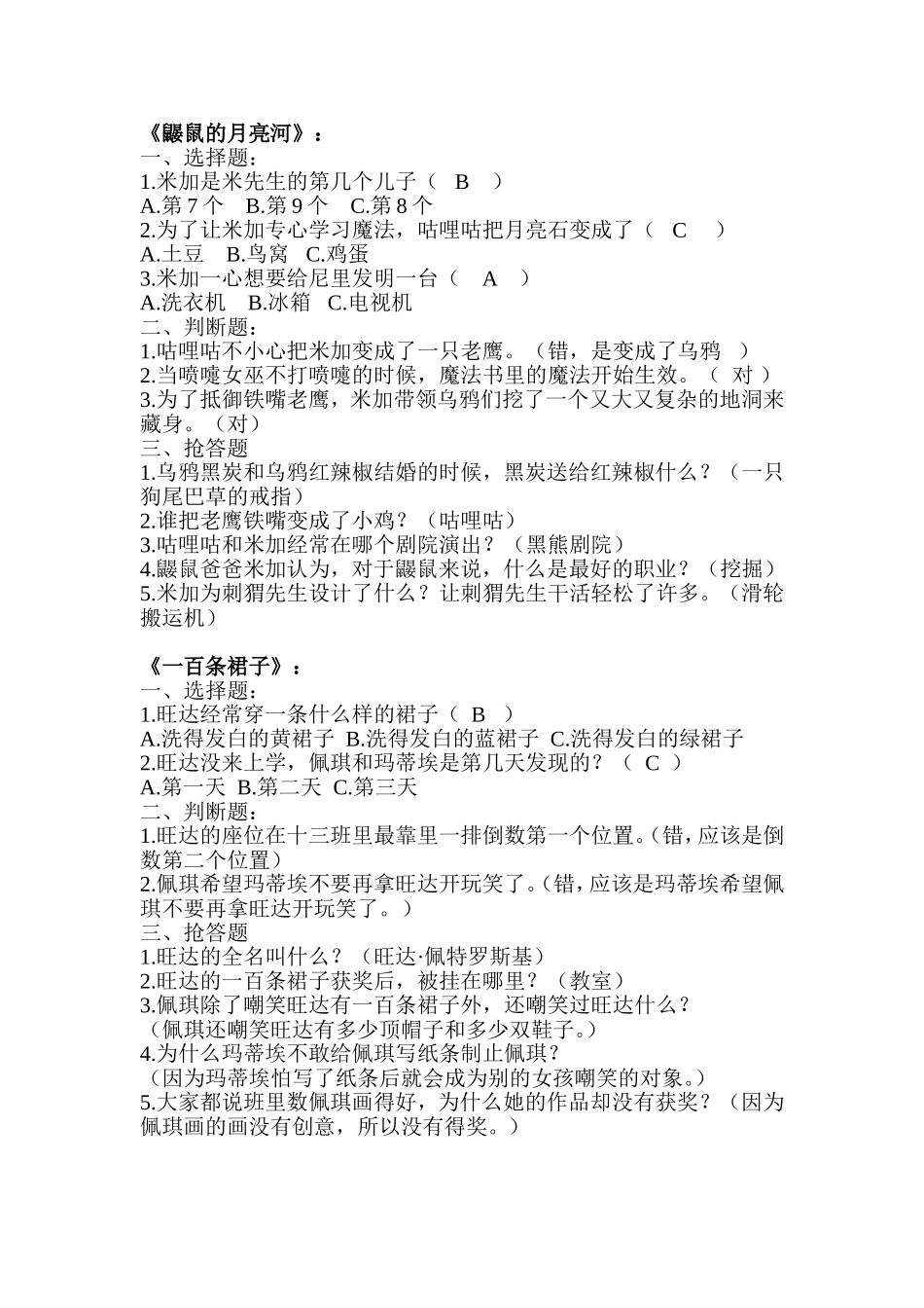 四年级下阅读知识竞赛题_第1页