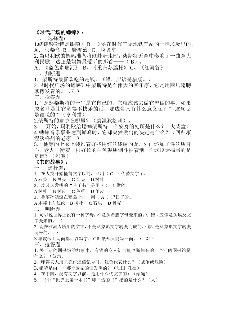 四年级下阅读知识竞赛题_第2页