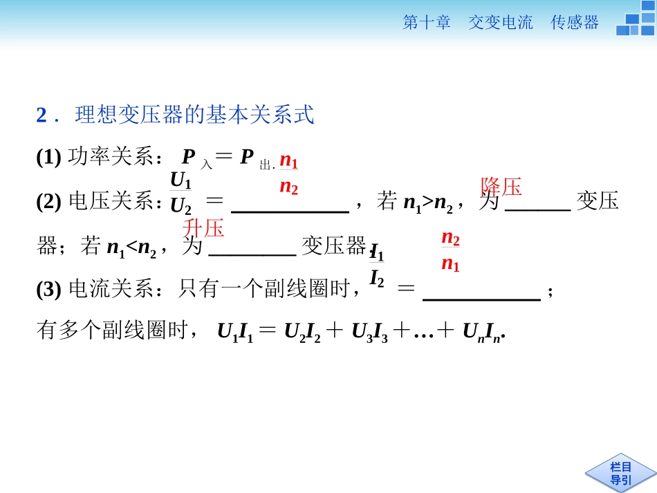第十章第二节_第3页