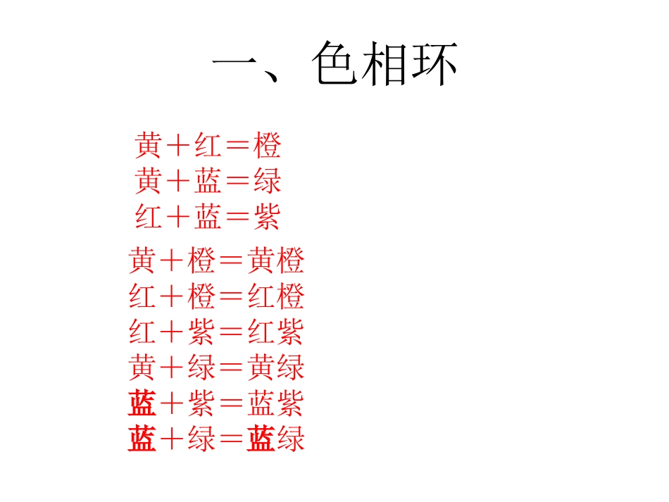 第二讲____色彩的调色_第3页