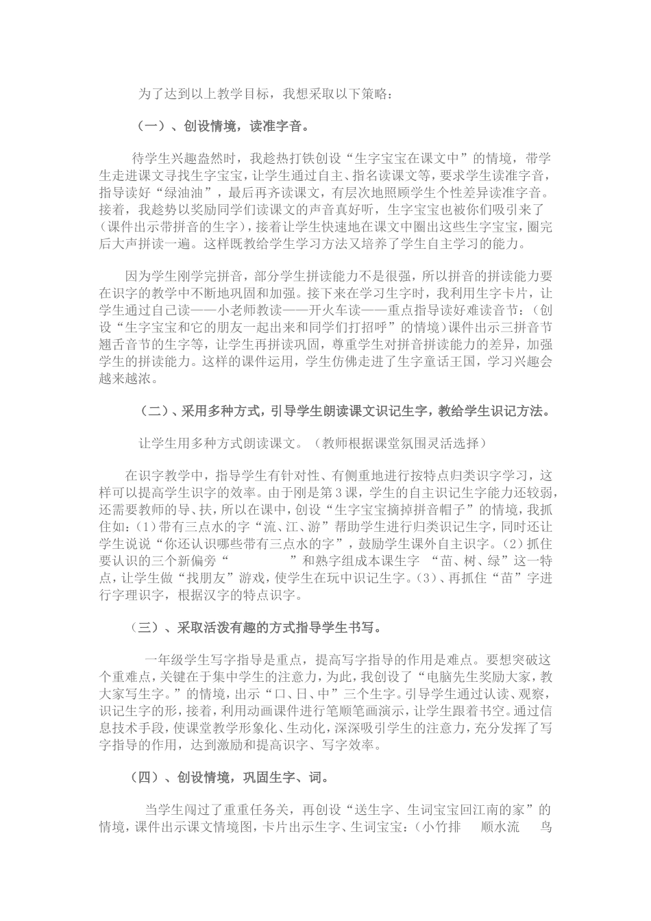 小小竹排画中游的说课稿_第2页