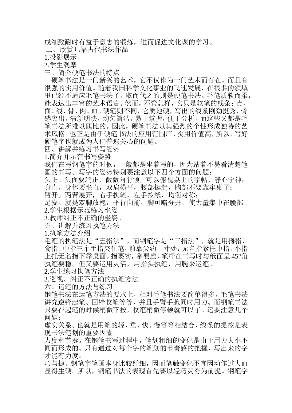 硬笔书法教学设计_第2页